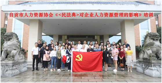 9.16民法典培訓(xùn)，29家單位48人參加