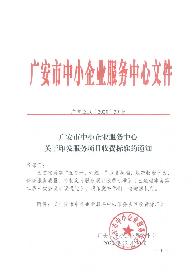 服務(wù)收費(fèi)標(biāo)準(zhǔn)_00