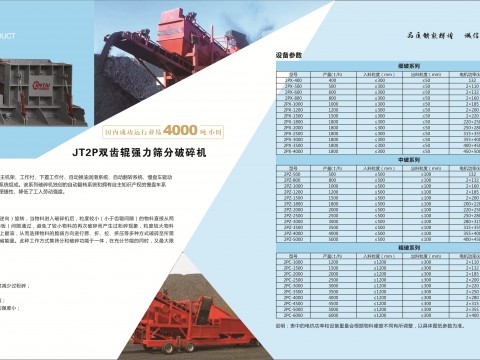 JT2P系列破碎機