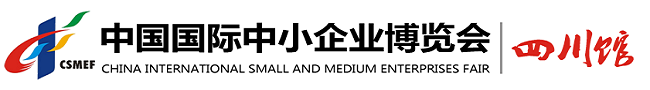 中國國際中小企業(yè)博覽會_資訊網(wǎng)